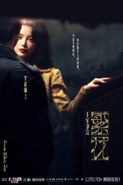 《繁花》发布角色海报 三位女主三种绽放