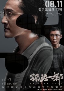 ​《孤注一掷》曝光张艺兴金晨王传君诈骗日常