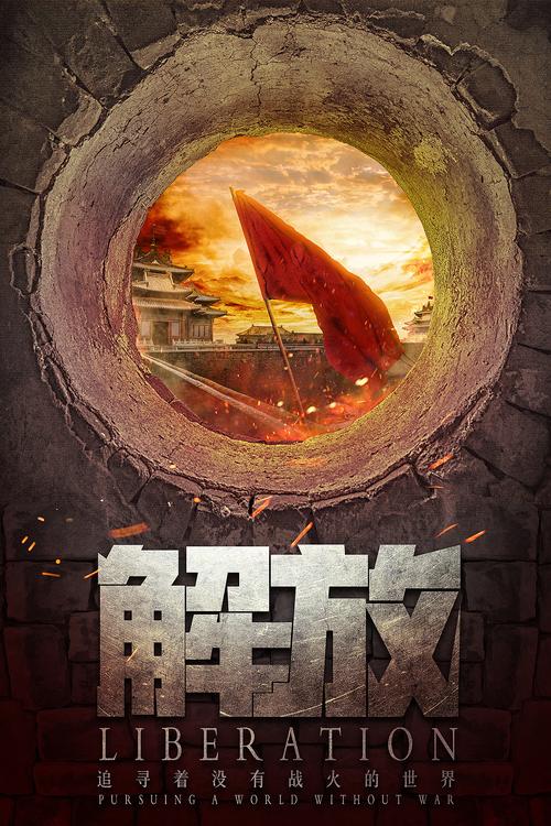 解放剧情(解放剧情粟裕视频) 解放剧情(解放剧情粟裕视频)