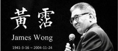 ​一代乐坛宗师逝世20周年：他缔造了香港乐坛的“辉黄时代”