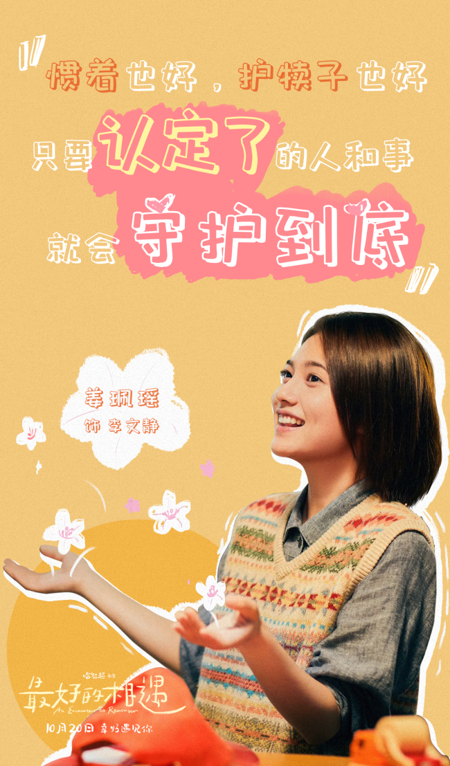 《最好的相遇》发预告 金世佳真话扎心邱泽张钧甯