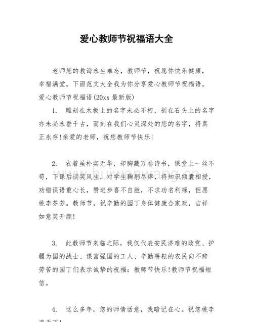 最新教师节祝福语,教师节祝福语