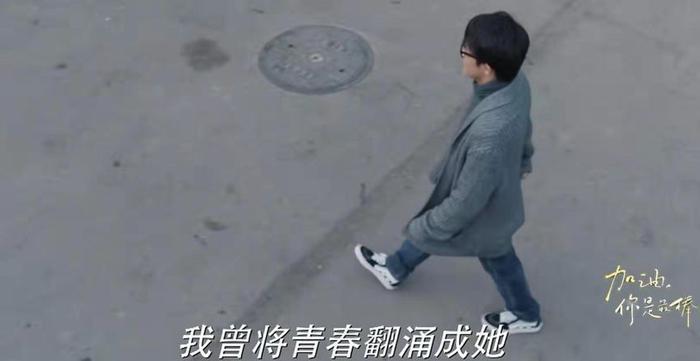 《加油,你是最棒的》:只出场四次的董恩