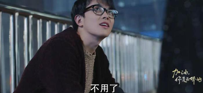 《加油,你是最棒的》:只出场四次的董恩