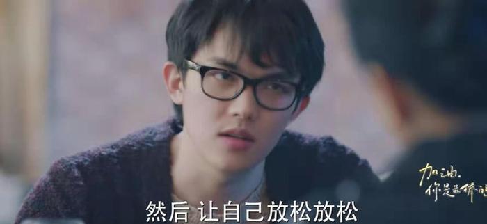 《加油,你是最棒的》:只出场四次的董恩