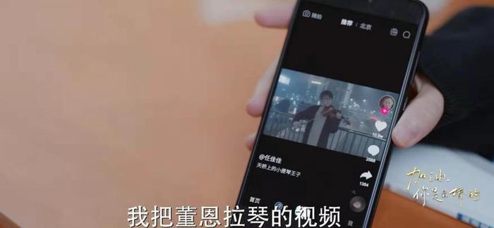 《加油,你是最棒的》:只出场四次的董恩