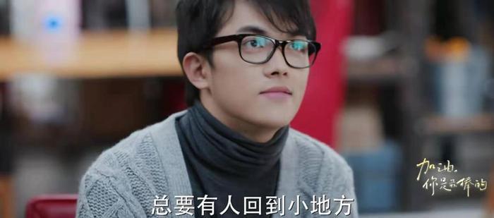 《加油,你是最棒的》:只出场四次的董恩