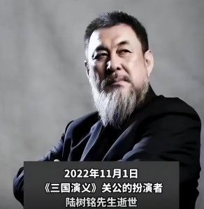 ​“关羽”陆树铭传奇一生：牢狱之灾前因后果，两段婚姻终觅真爱