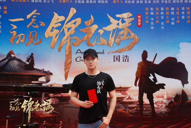 《一念初见锦衣谣》开机 女性视角展现热血江湖