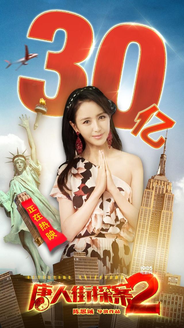 唐探电影史上票房排名(票房破30亿唐探214个你不知道的幕后故事)(1)