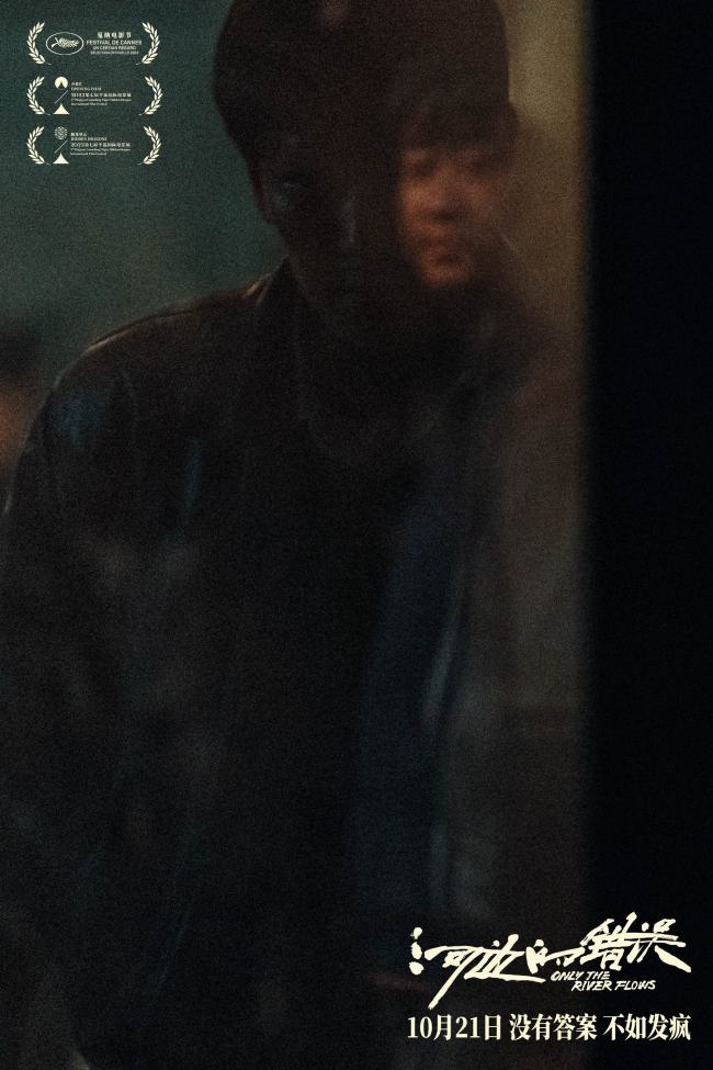 《河边的错误》余华称赞朱一龙演什么都没有问题