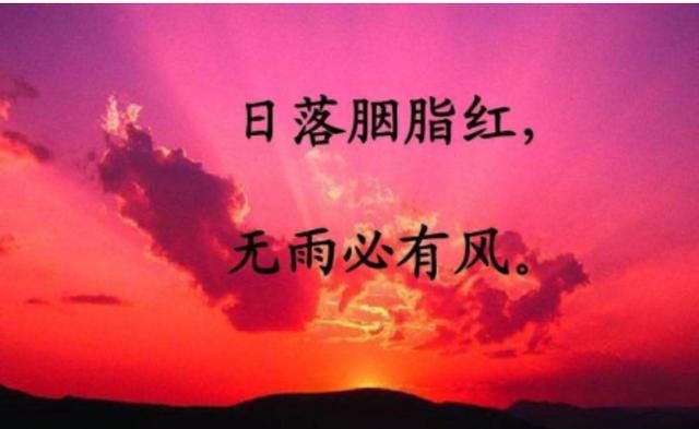 描写天气的谚语，你知道有关天气预报的谚语吗？图2