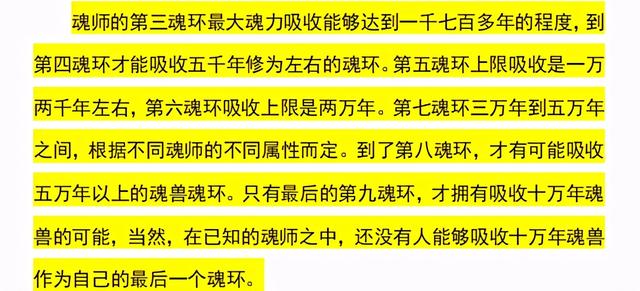 斗罗大陆中唐三到底有几个魂环(斗罗唐三魂环考)(4)