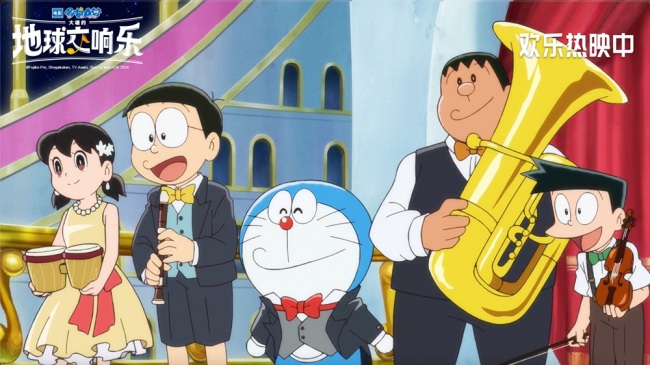 《哆啦A梦:大雄的地球交响乐》欢乐热映中 端午首选全家都爱看