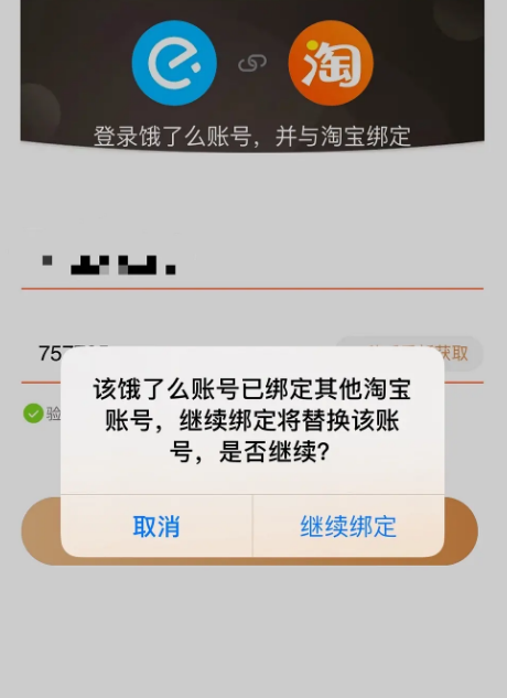 88vip怎么换绑饿了么账号,饿了么无法绑定已有的星巴克会员卡图3
