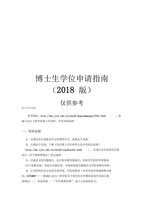 教育部博士点申请条件（教育部高校不得以）
