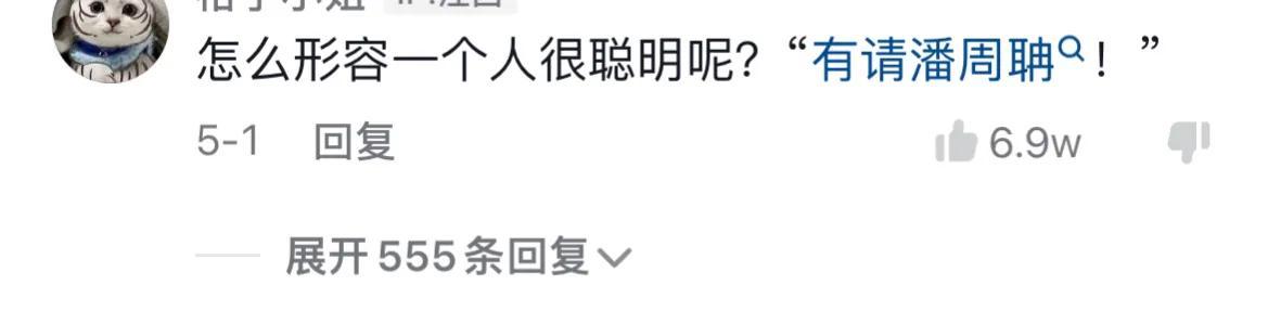 潘周聃搞笑模仿短（因一个甩头动作火了）(16)