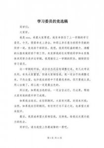 ​大学学习委员竞选稿