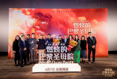 今日上映!法国文化部部长出席《燃烧的巴黎圣母院》电影首映礼