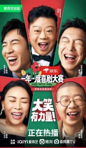 蒋龙一年一度喜剧大赛作品(一年一度喜剧大赛作品)