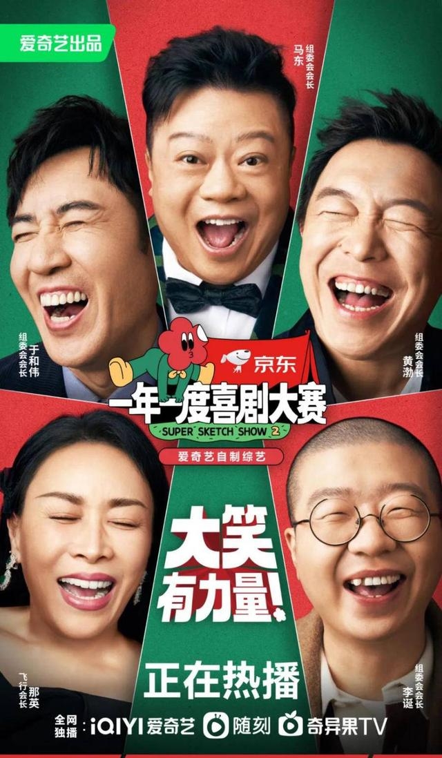 蒋龙一年一度喜剧大赛作品(一年一度喜剧大赛作品) 蒋龙 作品 第1张