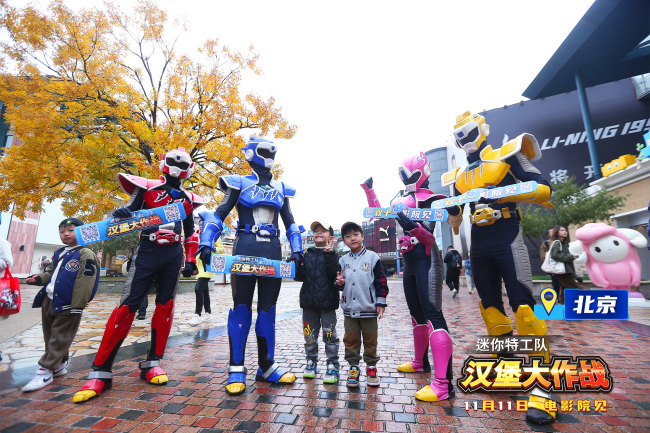 《迷你特工队之汉堡大作战》北京首映礼合家狂欢