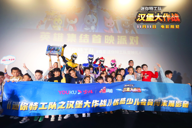 《迷你特工队之汉堡大作战》北京首映礼合家狂欢