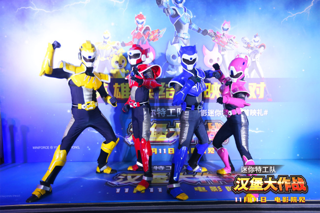 《迷你特工队之汉堡大作战》北京首映礼合家狂欢