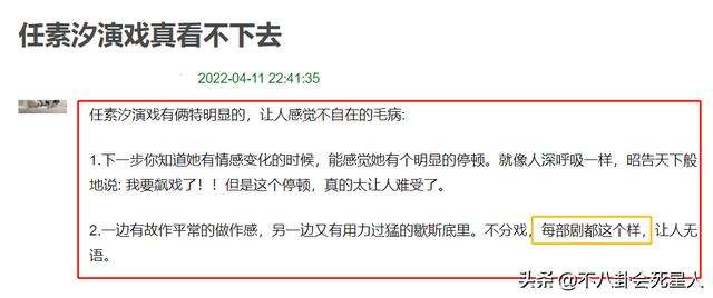 任素汐哪里人个人资料简介(长相一般演啥都一个样)(3)