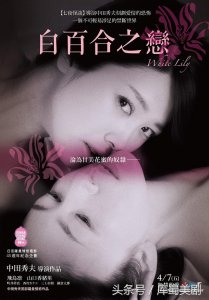 《白百合之恋》影评:扭曲之爱的末路,女同志之间最终极的纯爱!