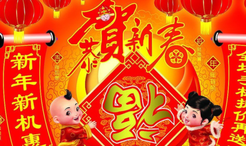 春节期间拜年问候语