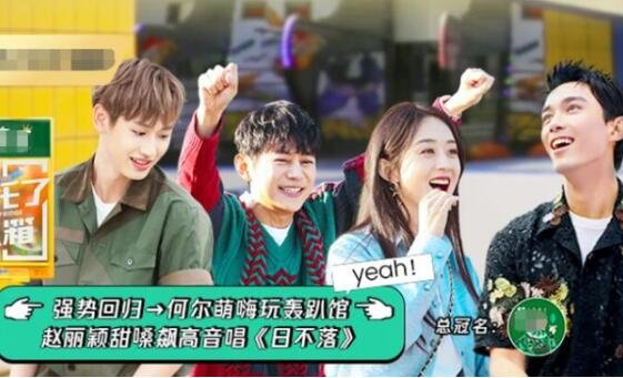 吴磊请拜冰全员吃外卖