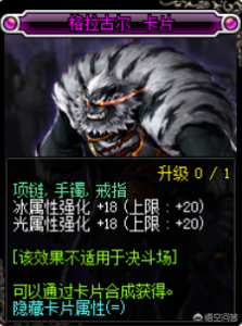 ​DNF：冰强成为热门属强，知道这些稀有以上的冰强卡片卖多少吗？