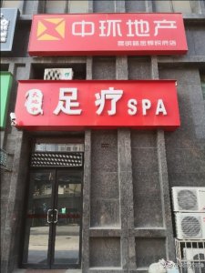 ​按摩spa是什么意思(按摩spa是什么意思的缩写)
