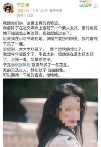 ​于正新签约素人美女，对方曾是高校老师因高颜值出圈，于正大赞：太太太好看，