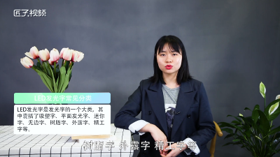 led发光字常见分类有哪些