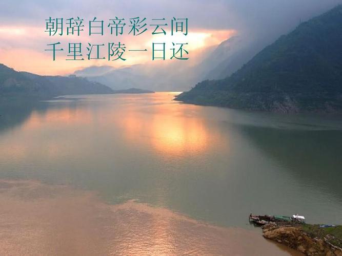 朝辞白帝彩云间是什么意思（朝辞白帝彩云间原文及翻译）