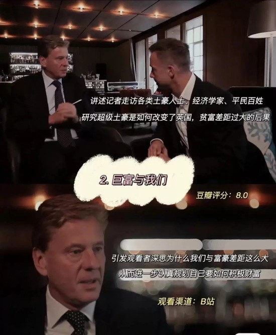 女生看的财富纪录片有哪些(5部女生必看的财富纪录片推荐)