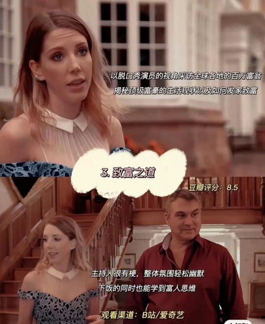 女生看的财富纪录片有哪些(5部女生必看的财富纪录片推荐)