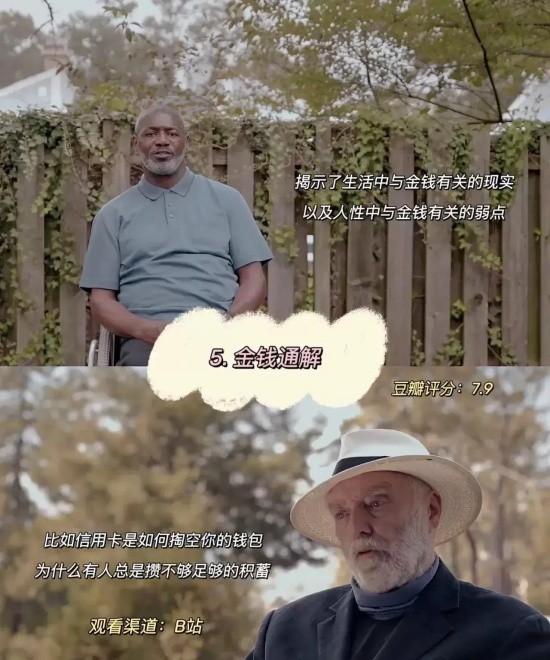 女生看的财富纪录片有哪些(5部女生必看的财富纪录片推荐)