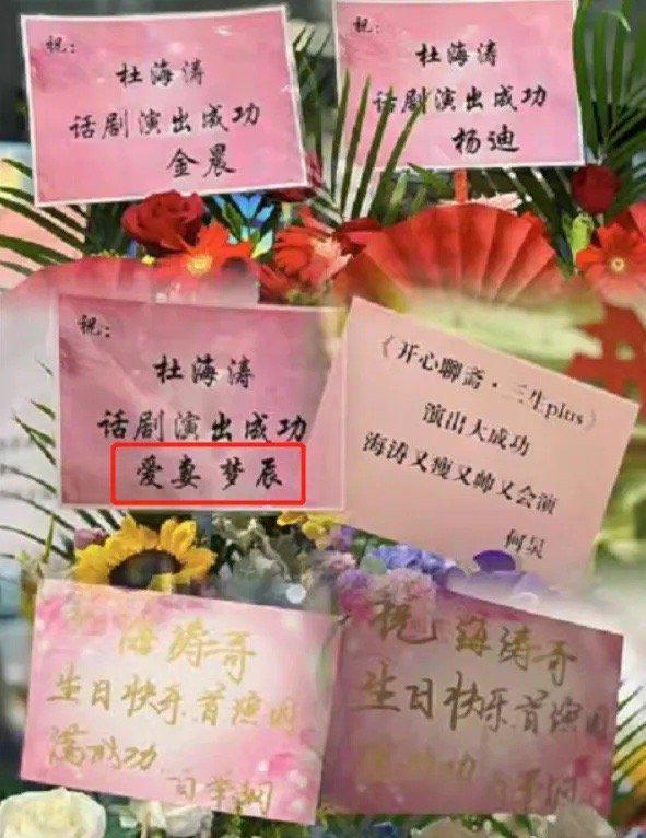 感情好着呢!沈梦辰到场支持杜海涛话剧开心合影