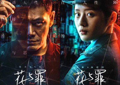 网剧《花与罪》定档 邵兵余俪领衔主演刑侦悬疑剧