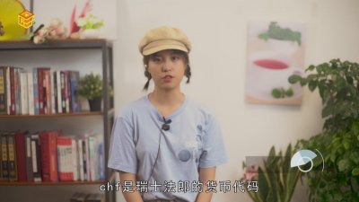 ​chf是什么货币