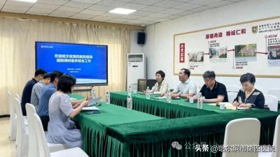​【四院动态】哈尔滨市第四医院赴多地调研学习 助推新址医养结合项目高质量发展