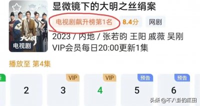 刚开播就排名第一,张若昀又出“王炸”剧,看完4集我会追到底