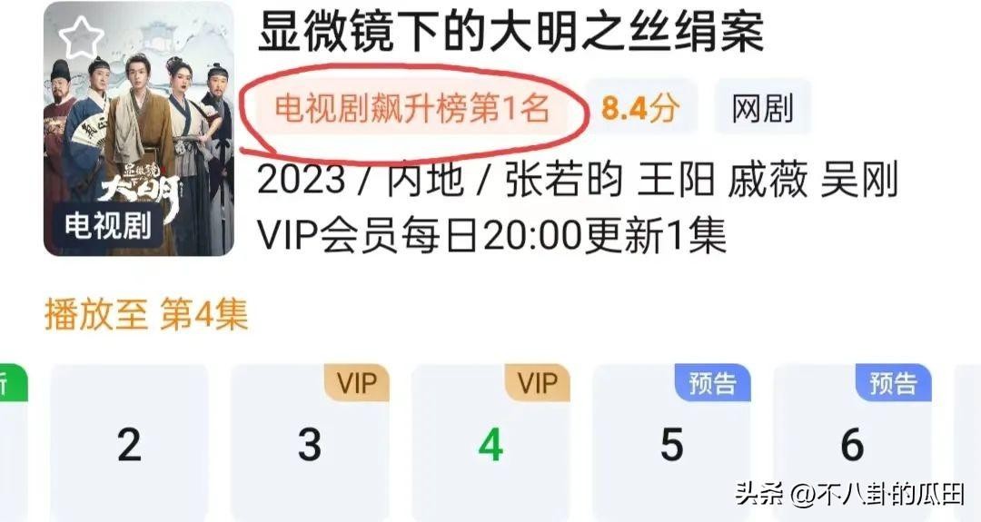 刚开播就排名第一,张若昀又出“王炸”剧,看完4集我会追到底