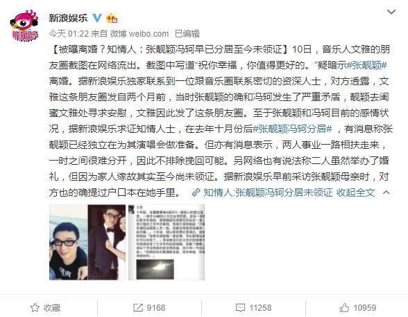 张靓颖冯轲离婚添实锤,尚雯婕发声力挺:急功近利的男友配不上她