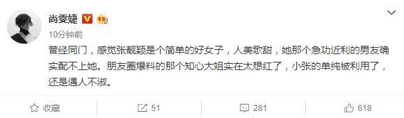 张靓颖冯轲离婚添实锤,尚雯婕发声力挺:急功近利的男友配不上她