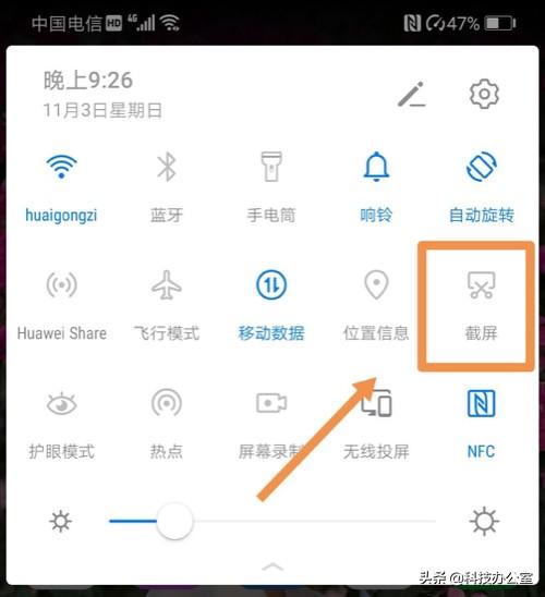 华为手机截屏的方法有哪些（华为手机原来有6种截屏方法）(3)