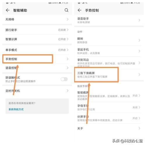 华为手机截屏的方法有哪些（华为手机原来有6种截屏方法）(4)